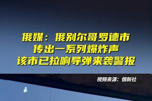 马祖拉谈普理查德末节10分：这是我期待他打出的表现